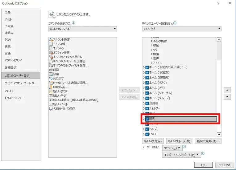 Outlookでのメール誤送信を防ぐには？防止策やOutlookを活用するメリットも 10
