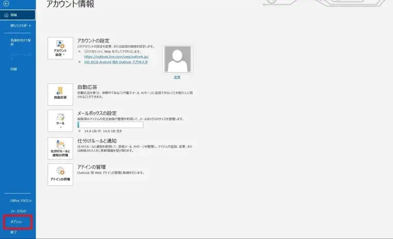 Outlookでのメール誤送信を防ぐには？防止策やOutlookを活用するメリットも 3