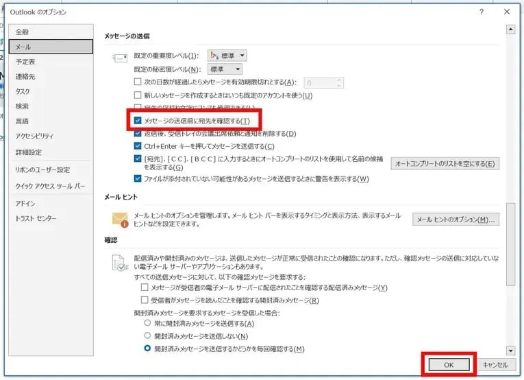 Outlookでのメール誤送信を防ぐには？防止策やOutlookを活用するメリットも 4