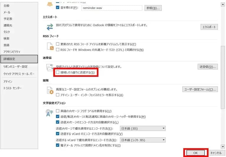 Outlookでのメール誤送信を防ぐには？防止策やOutlookを活用するメリットも 5
