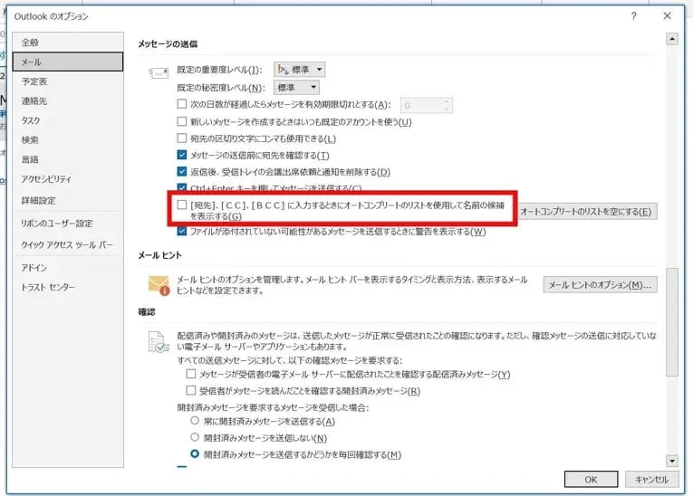 Outlookでのメール誤送信を防ぐには？防止策やOutlookを活用するメリットも 8