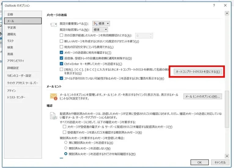 Outlookでのメール誤送信を防ぐには？防止策やOutlookを活用するメリットも 9
