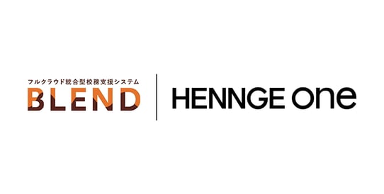 HENNGE Oneの連携ソリューションに、フルクラウド統合型校務支援システム「BLEND」を追加