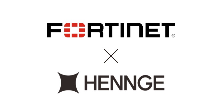 HENNGE Oneの連携ソリューションに、統合脅威管理（UTM）製品「FortiGate」を追加