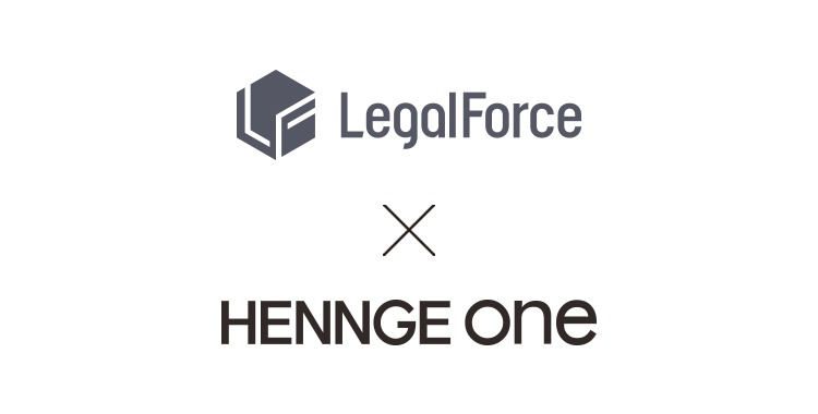 HENNGE Oneの連携ソリューションに、AI契約審査プラットフォーム「LegalForce」を追加