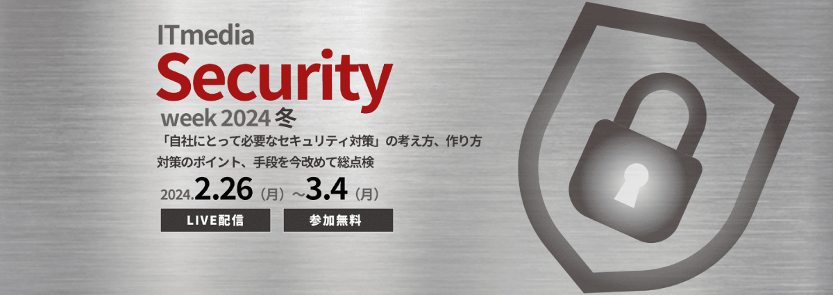 3月1日(金)、 「ITmedia Security Week 2024 冬」にHENNGEの川田が登壇