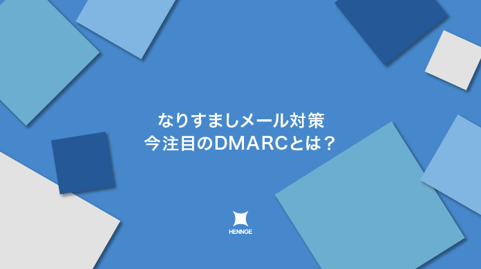 current-highlights-of-dmarc-1
