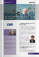 導入事例：ダイワボウ情報システム株式会社様