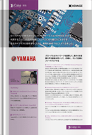 導入事例：ヤマハモーターロボティクスホールディングス株式会社様