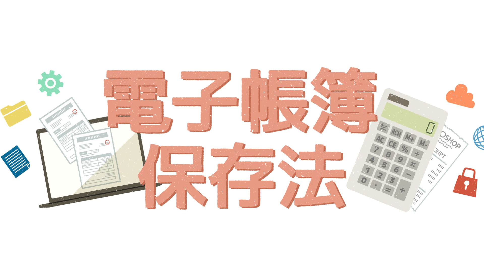 Boxは電子帳簿保存法の改正に対応! おすすめの理由を解説 クラウドセキュリティチャネル