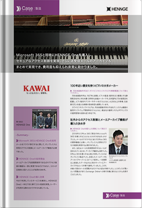 導入事例：株式会社河合楽器製作所様